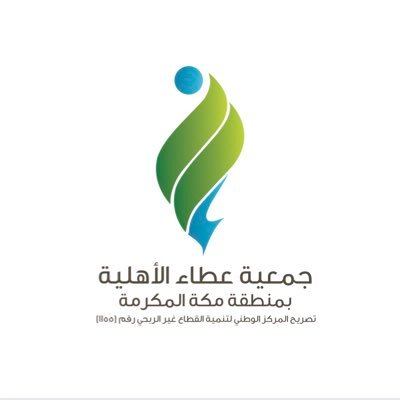 جمعية عطاء